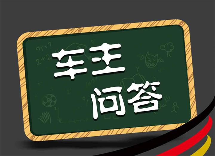 宝骏730用多少瓦的机油?德国机油什么品牌好?