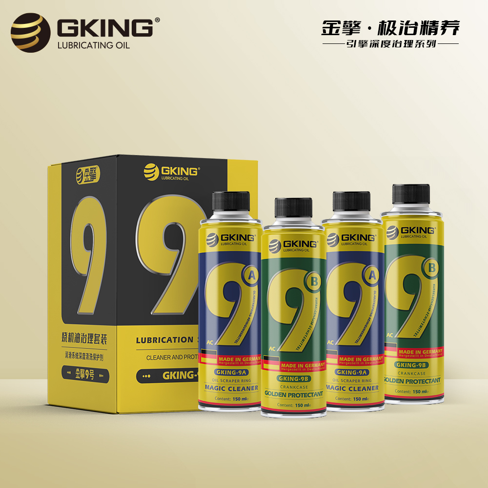 金擎9号 润滑系统深度清洗保护剂
