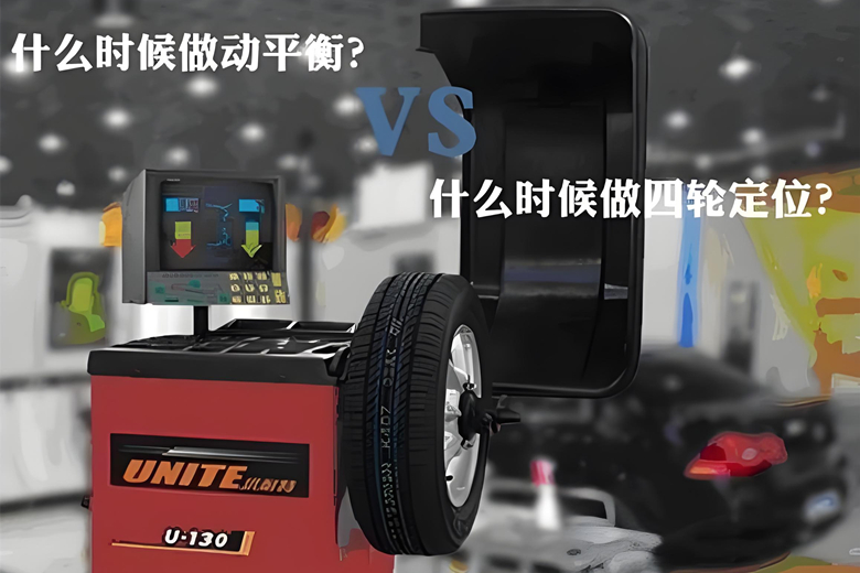 进口润滑油厂家金引擎|车辆出现哪些状况需要做“四轮定位”与“动平衡”？